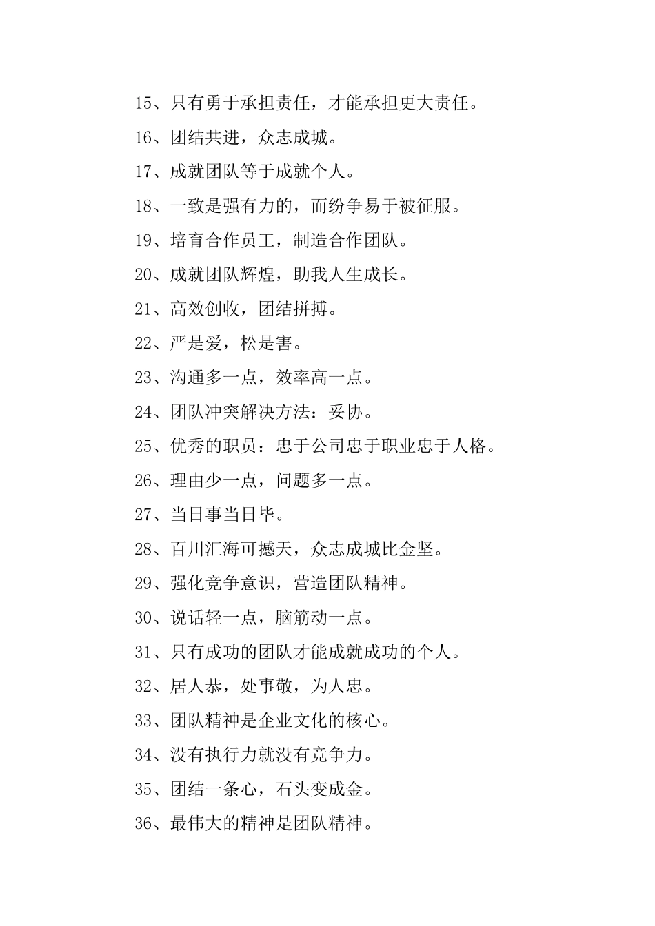 秋季公司团建口号标语三篇_第2页