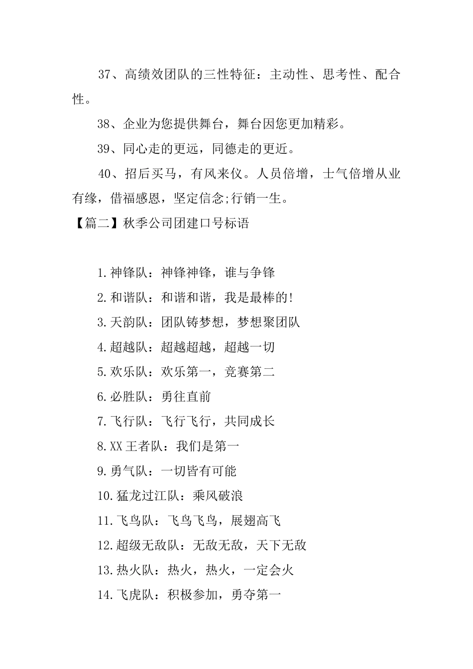 秋季公司团建口号标语三篇_第3页