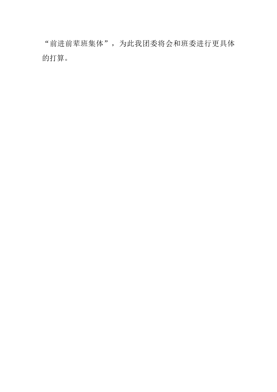 秋季团委计划书_第2页