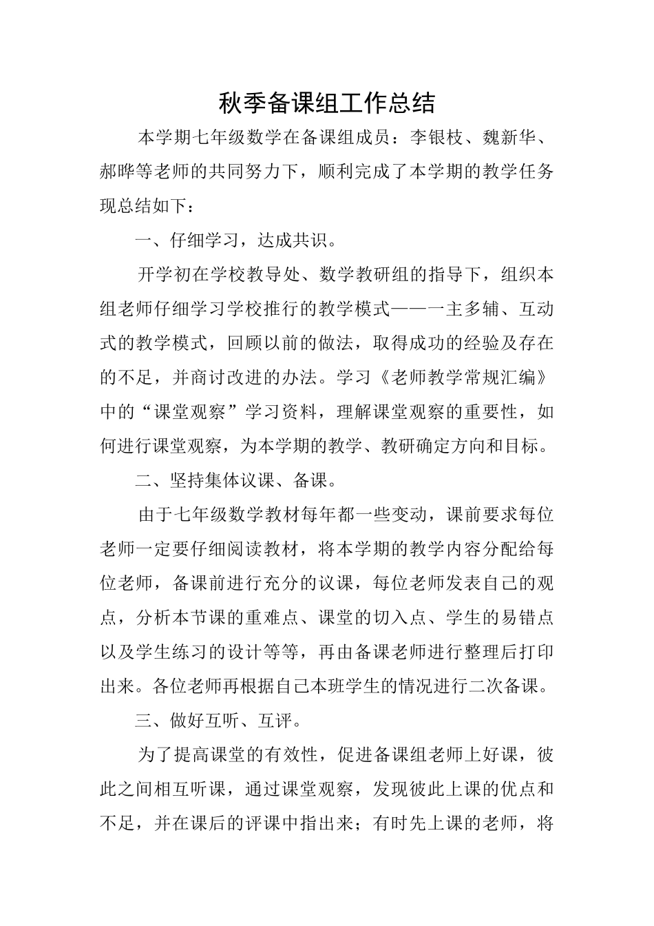 秋季备课组工作总结_第1页