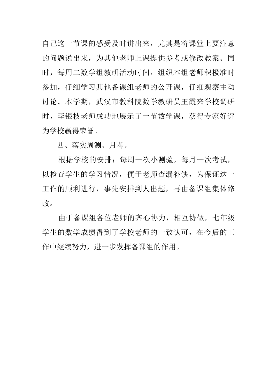 秋季备课组工作总结_第2页