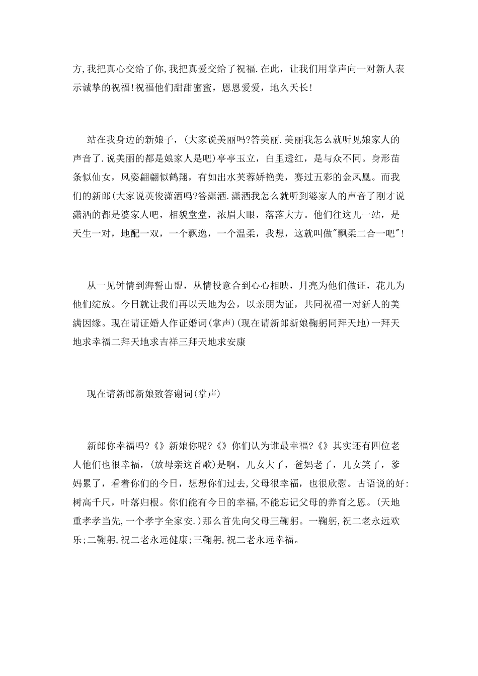 秋季婚礼司仪开场白_第2页