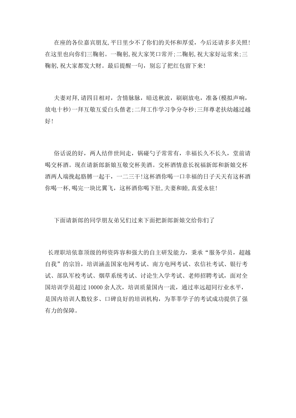 秋季婚礼司仪开场白_第3页