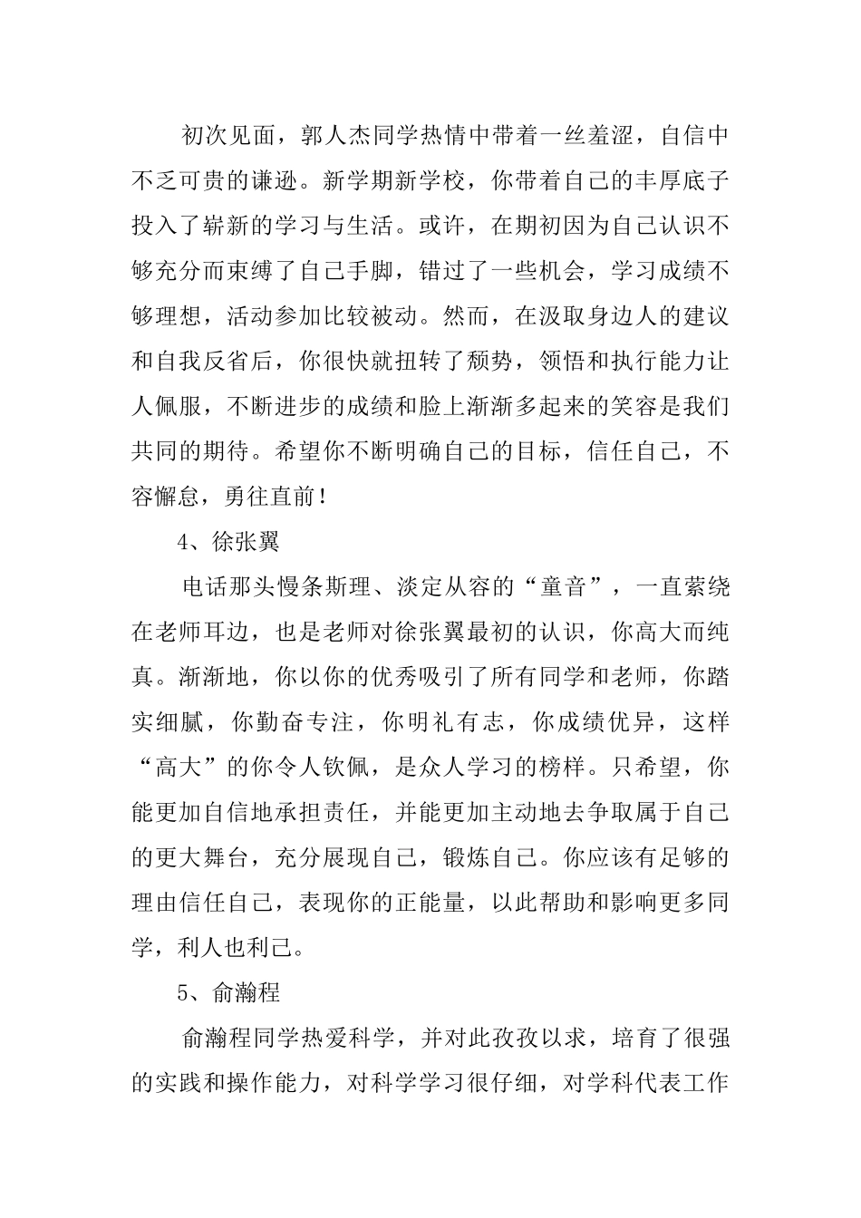 秋季学期七年级学生评语_第2页