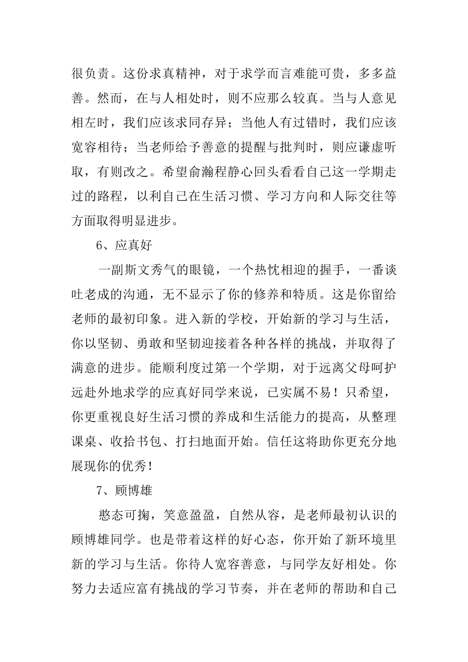 秋季学期七年级学生评语_第3页