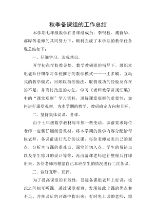 秋季备课组的工作总结