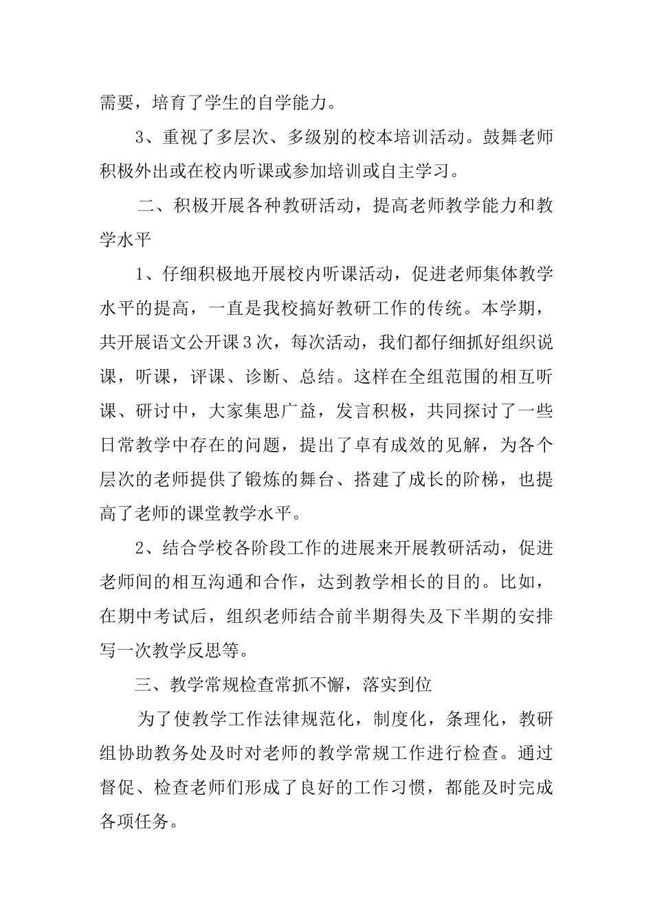 秋季学期语文教研工作总结_第2页