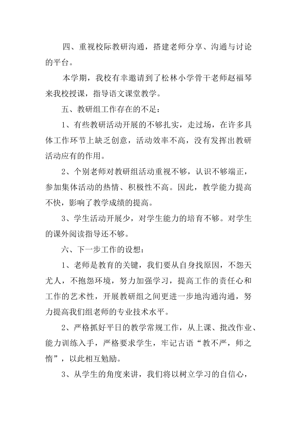 秋季学期语文教研工作总结_第3页