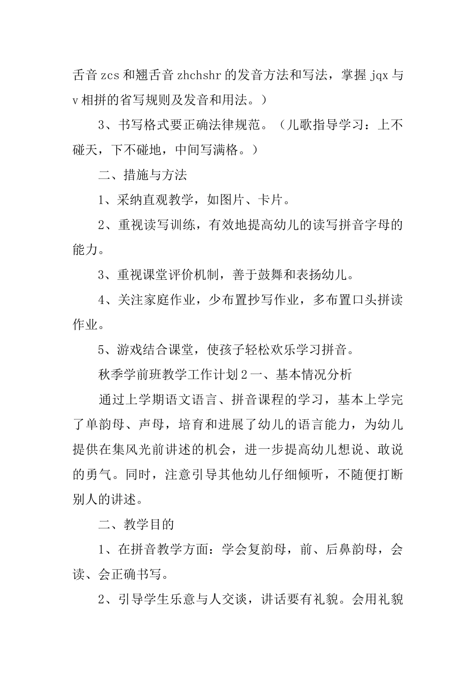 秋季学前班教学工作计划_第2页