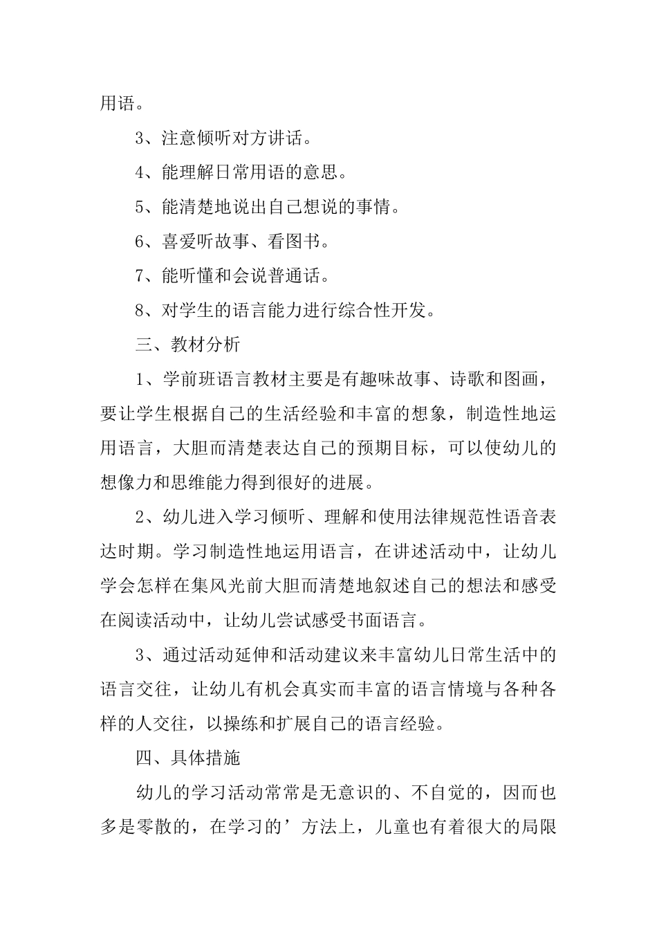 秋季学前班教学工作计划_第3页