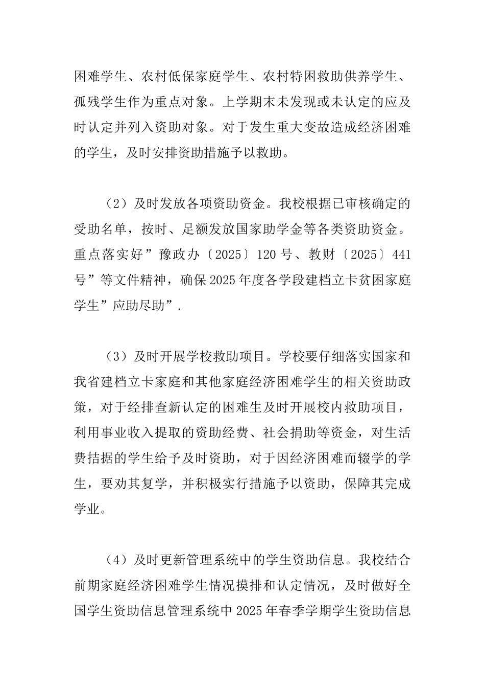 秋季学期学生资助宣传工作实施方案_第2页