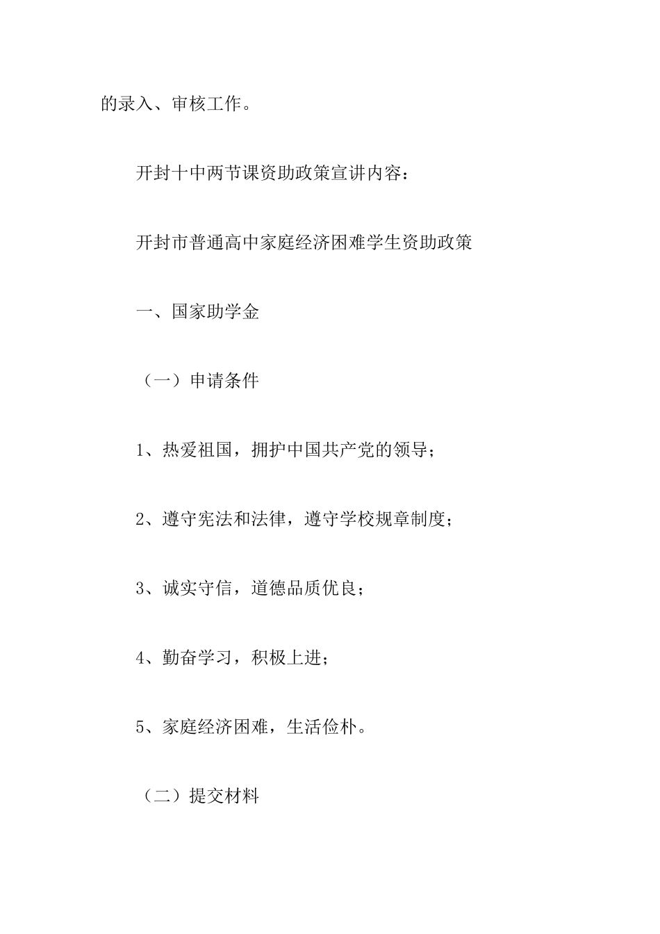 秋季学期学生资助宣传工作实施方案_第3页