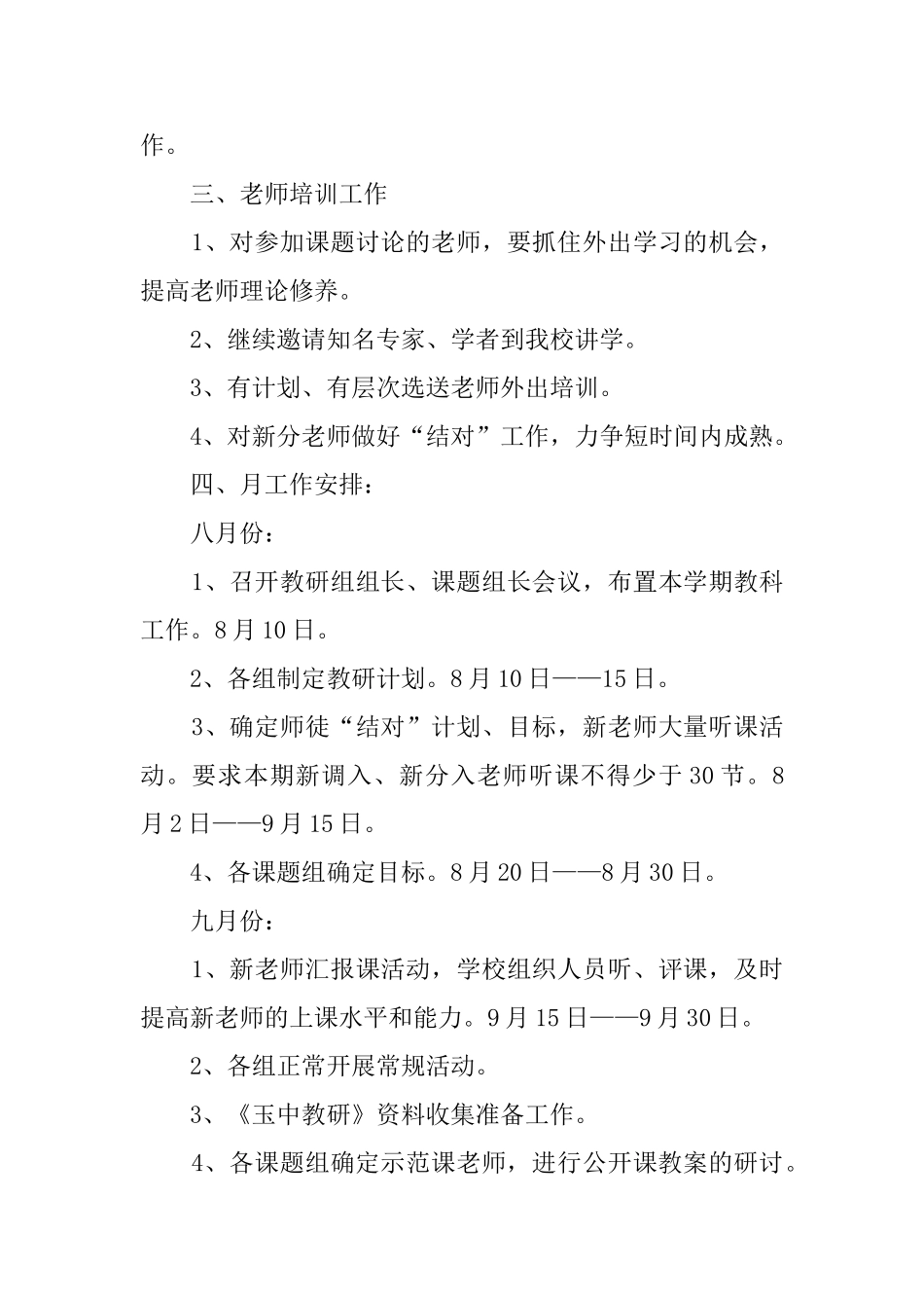 秋季学期教科处工作计划_第2页