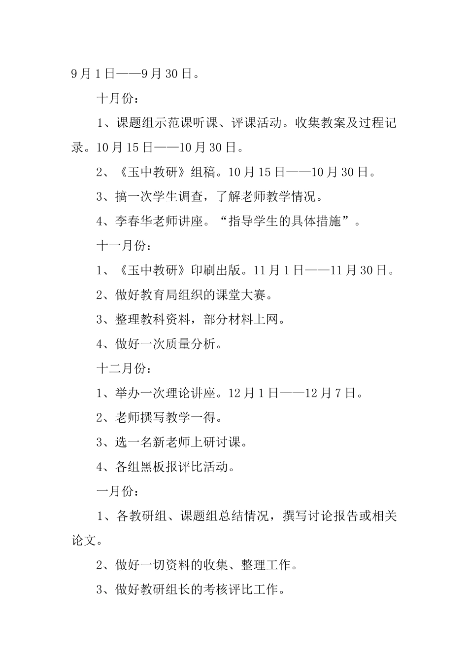 秋季学期教科处工作计划_第3页