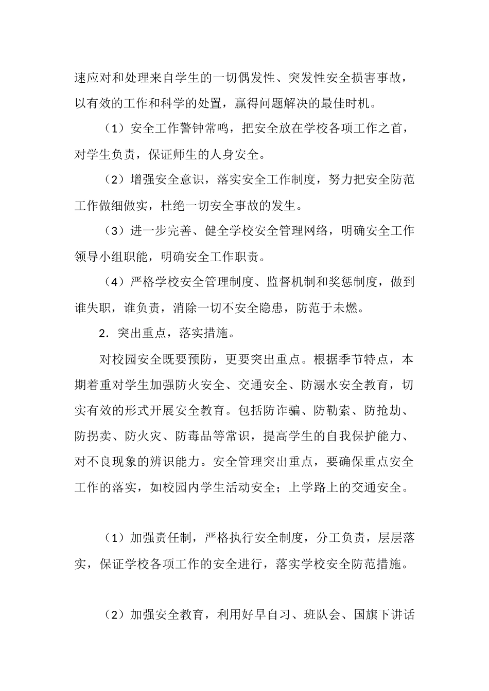 秋季学校安全工作计划_第2页