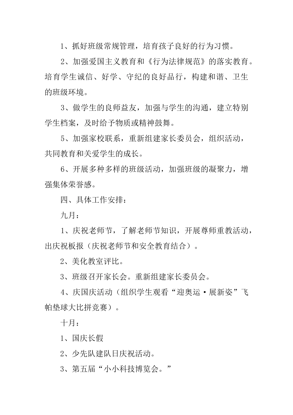 秋季学期期中队工作计划_第2页