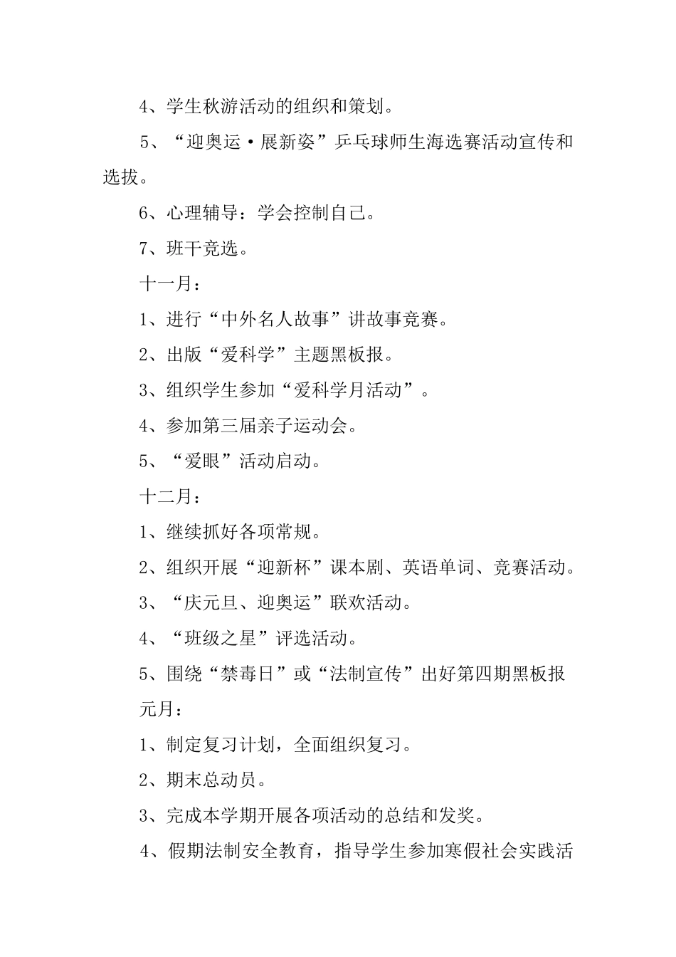 秋季学期期中队工作计划_第3页