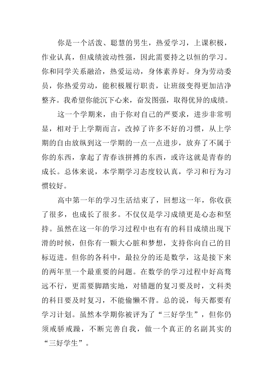 秋季学期高二期末学生评语_第2页