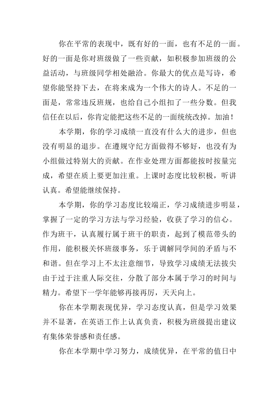 秋季学期高二期末学生评语_第3页