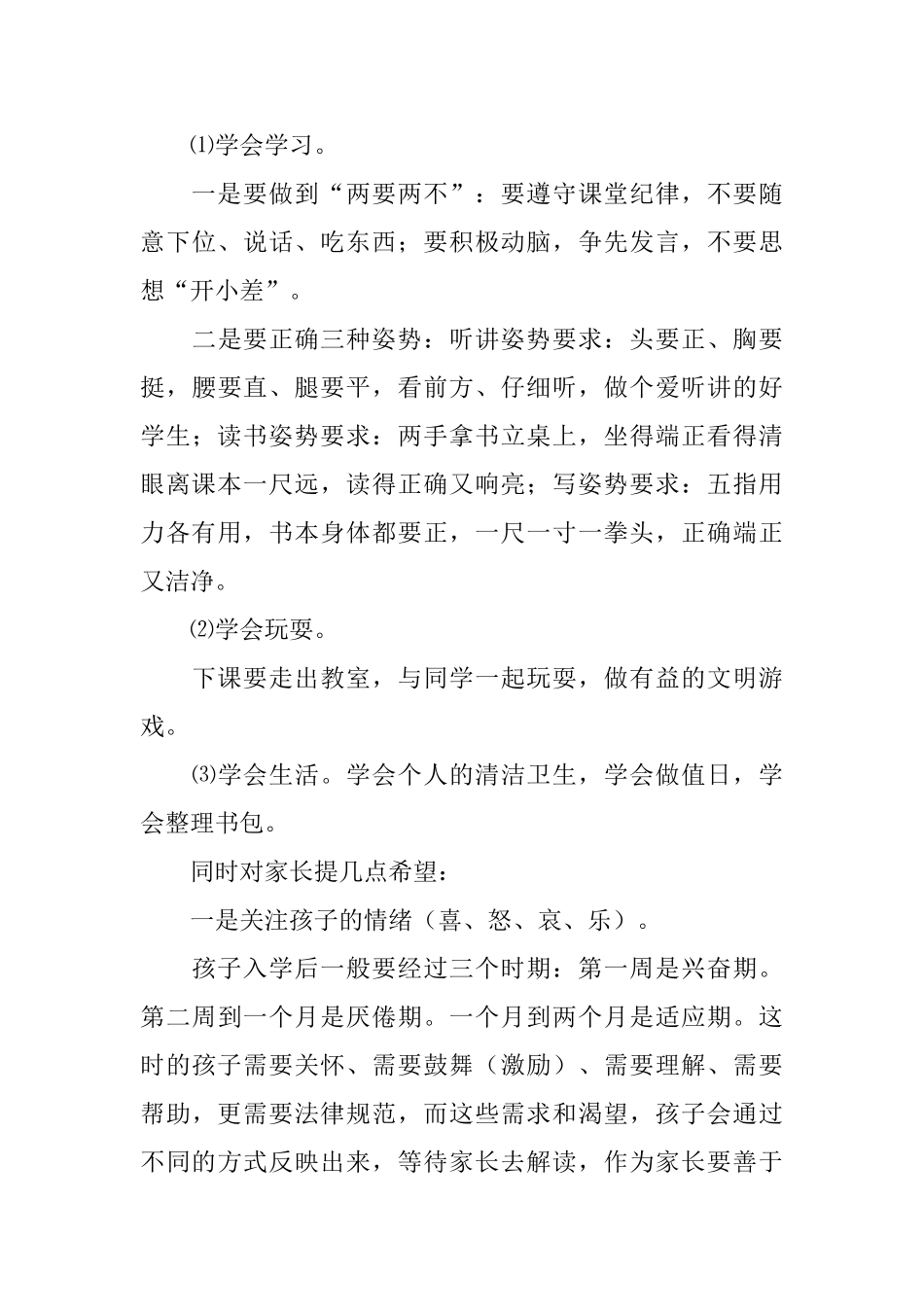 秋季小学新生入学欢迎词范文_第3页