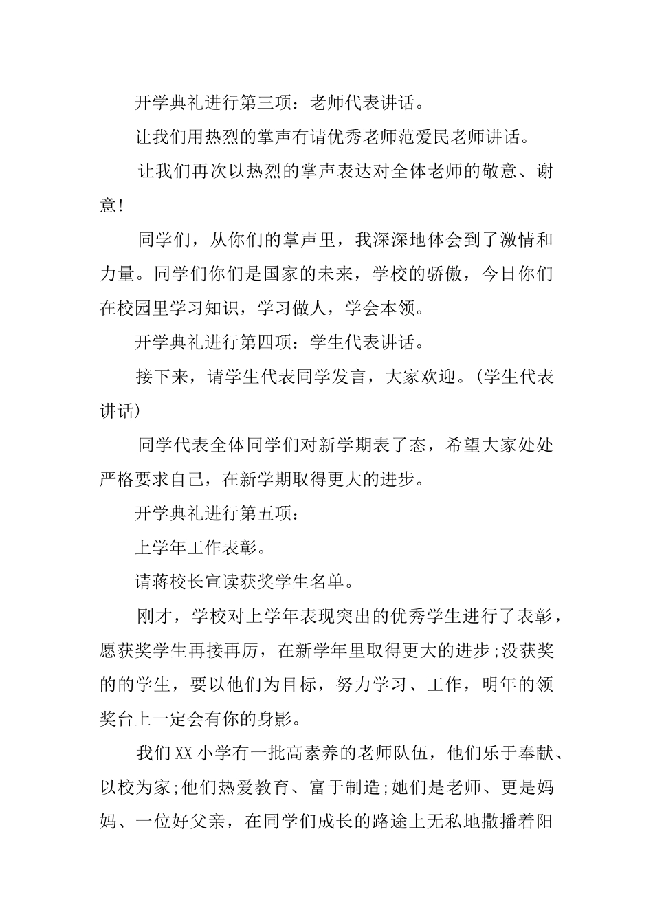 秋季小学生开学典礼的主持词范文_第2页