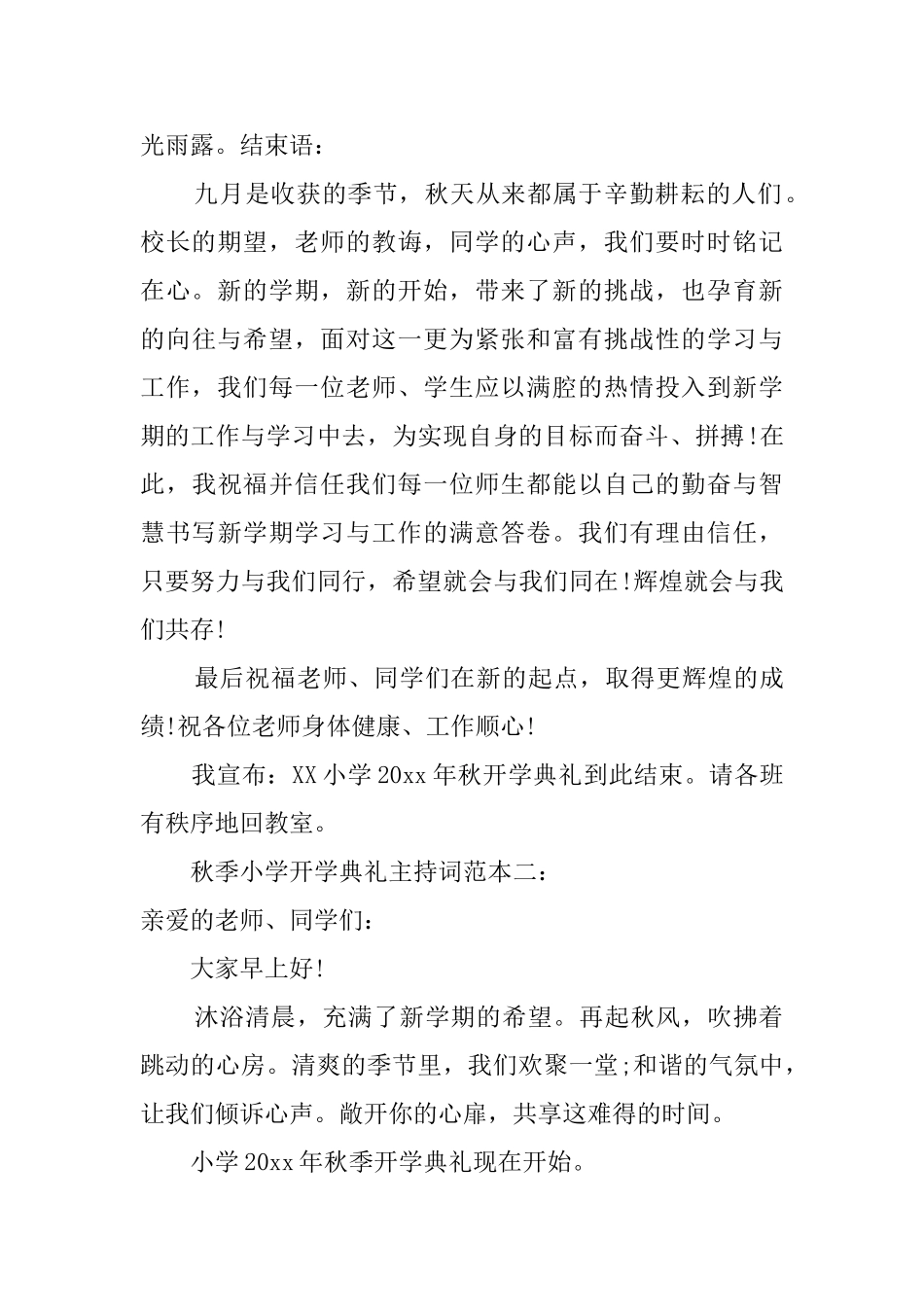 秋季小学生开学典礼的主持词范文_第3页