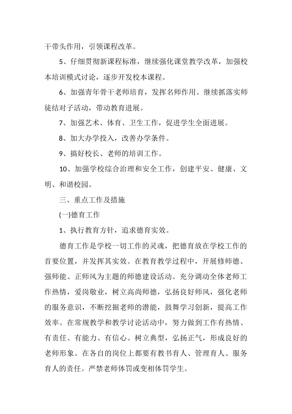 秋季学校开学教学工作计划_第2页