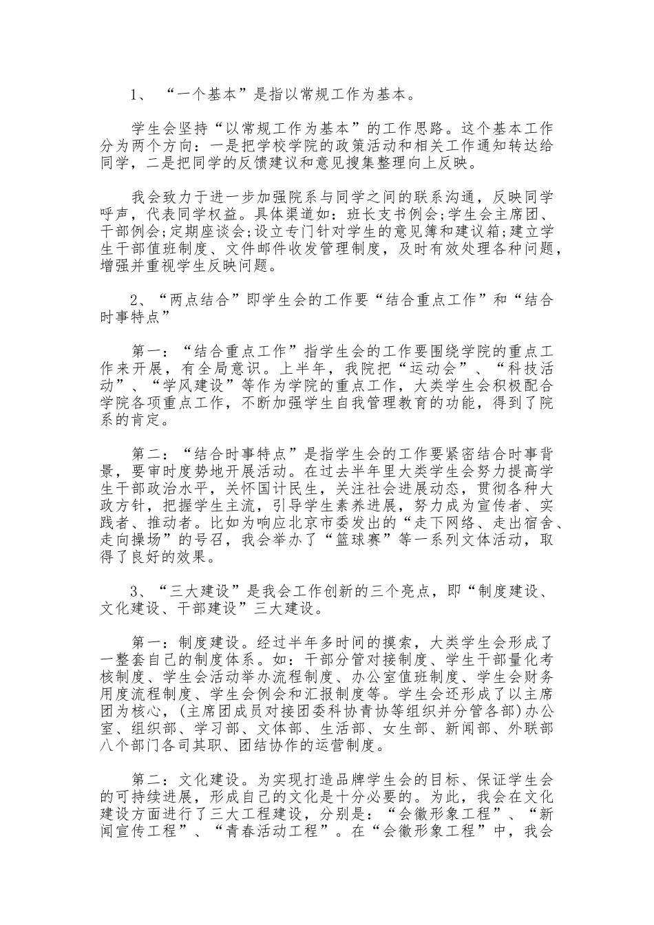 秋季学生会工作报告_第2页
