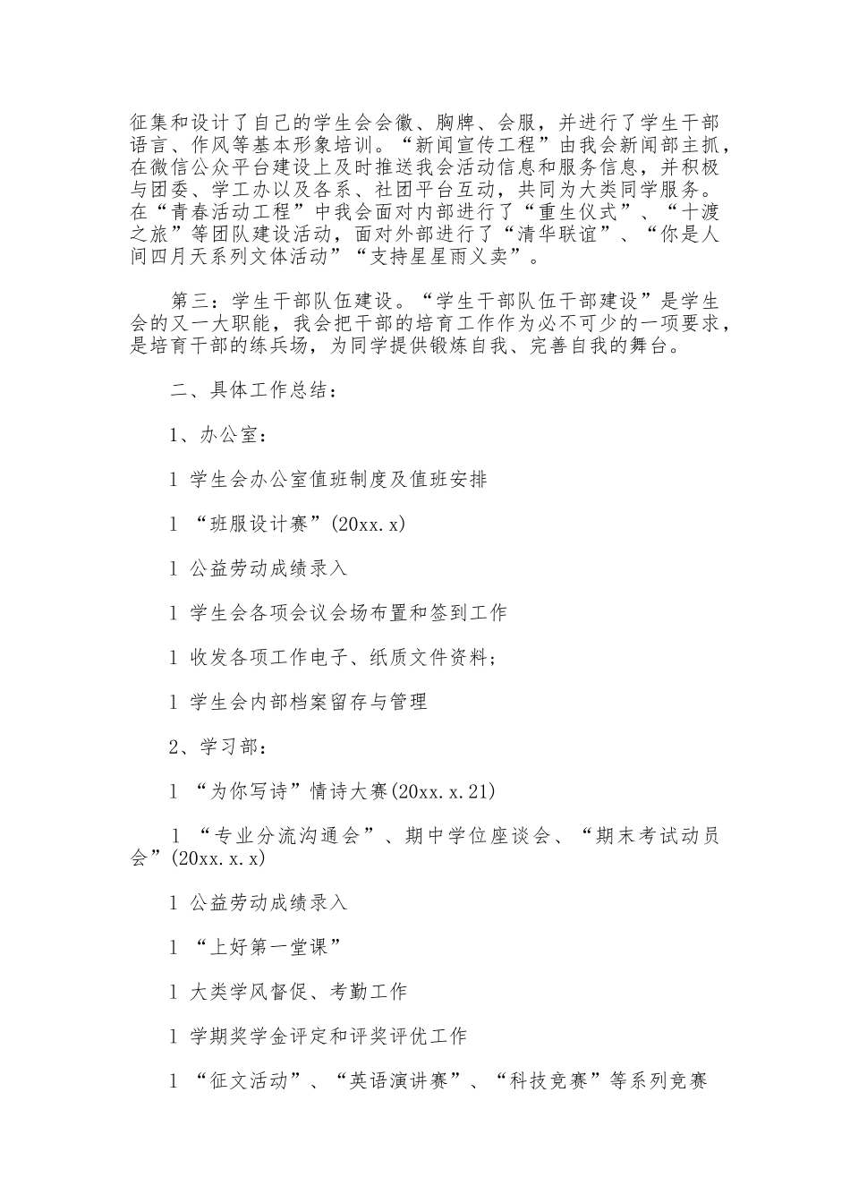 秋季学生会工作报告_第3页