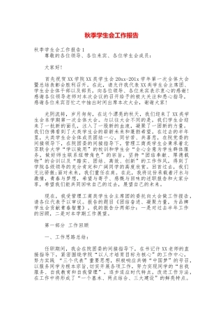秋季学生会工作报告