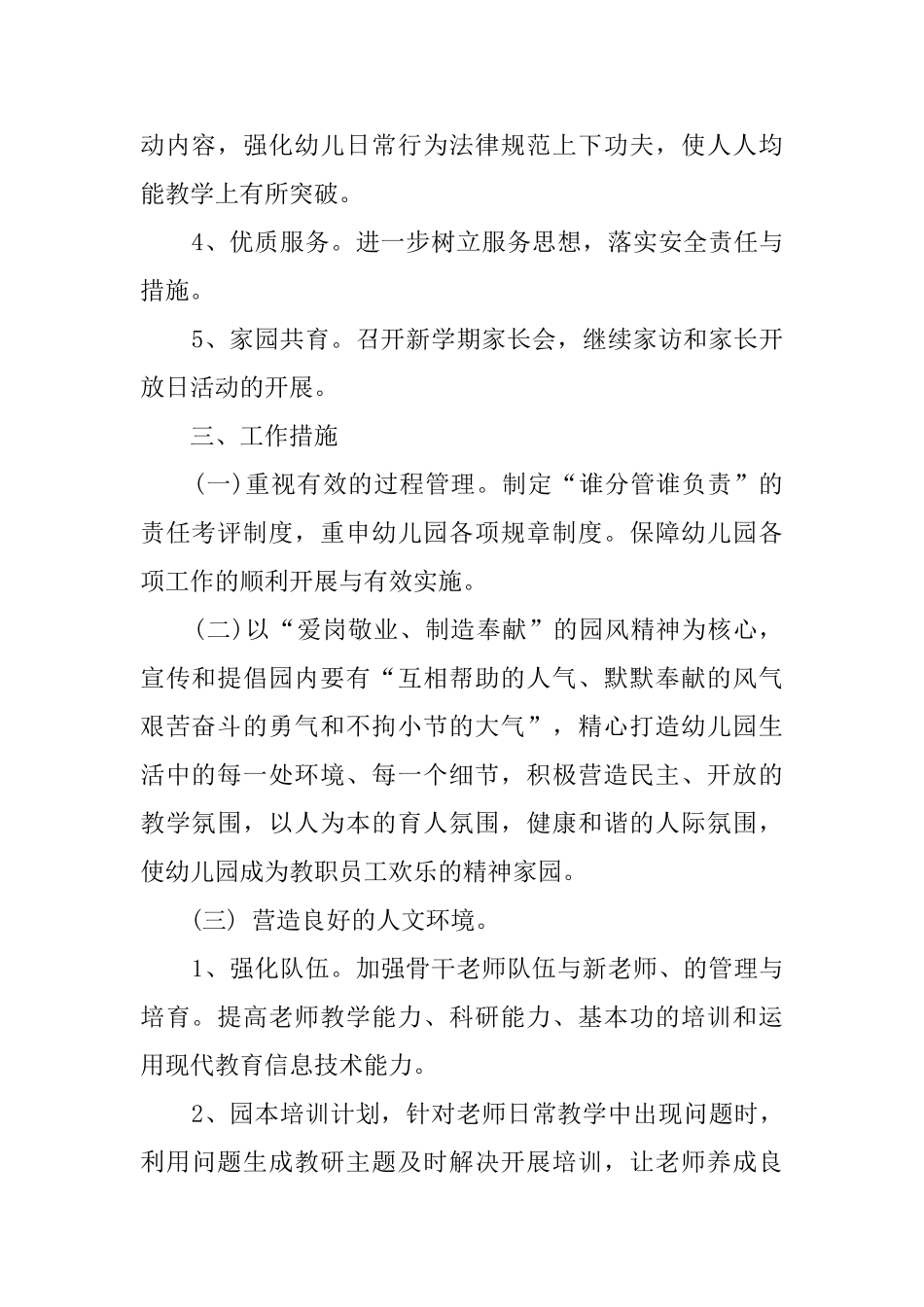 秋季幼儿园园务工作计划_第2页