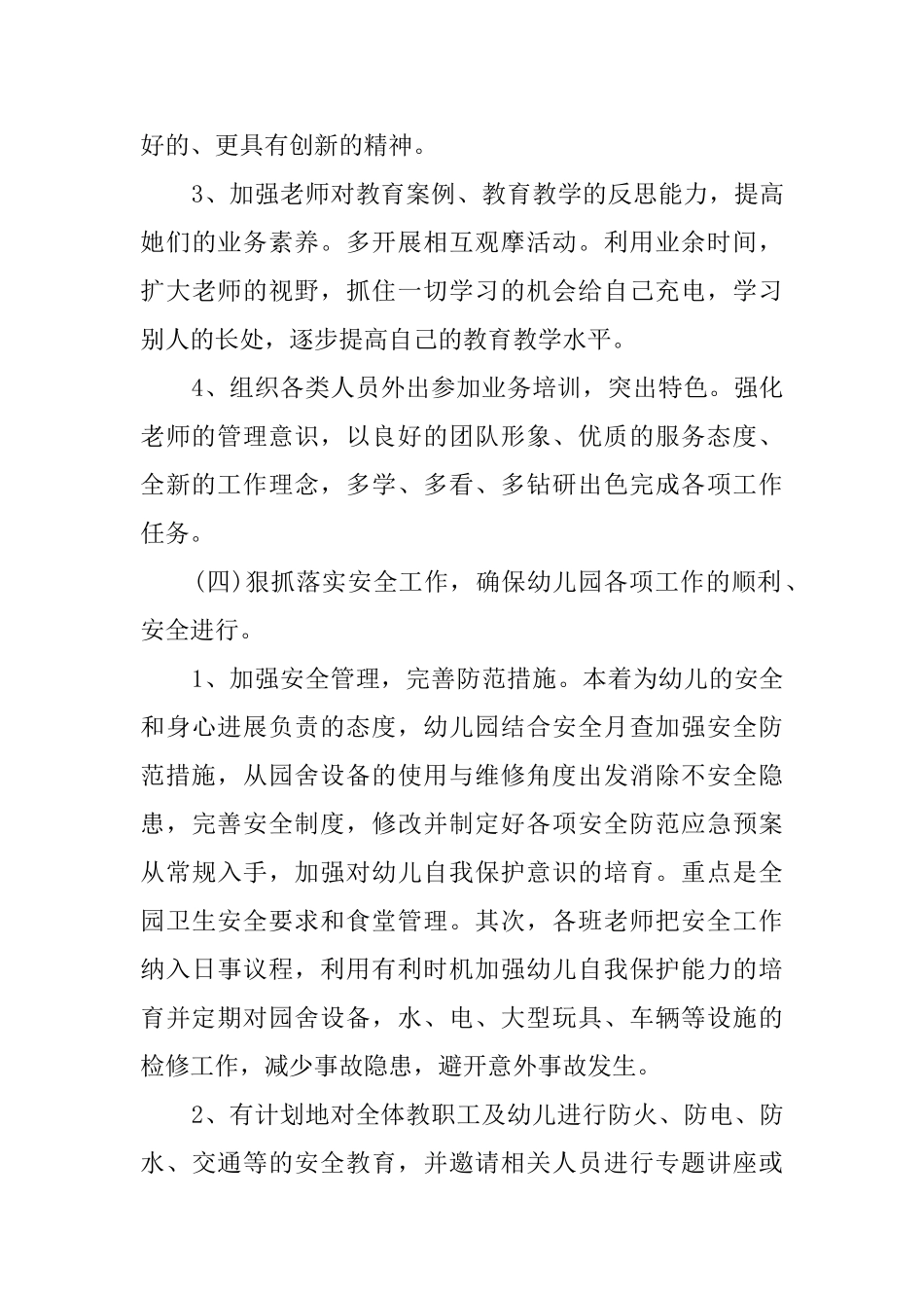 秋季幼儿园园务工作计划_第3页