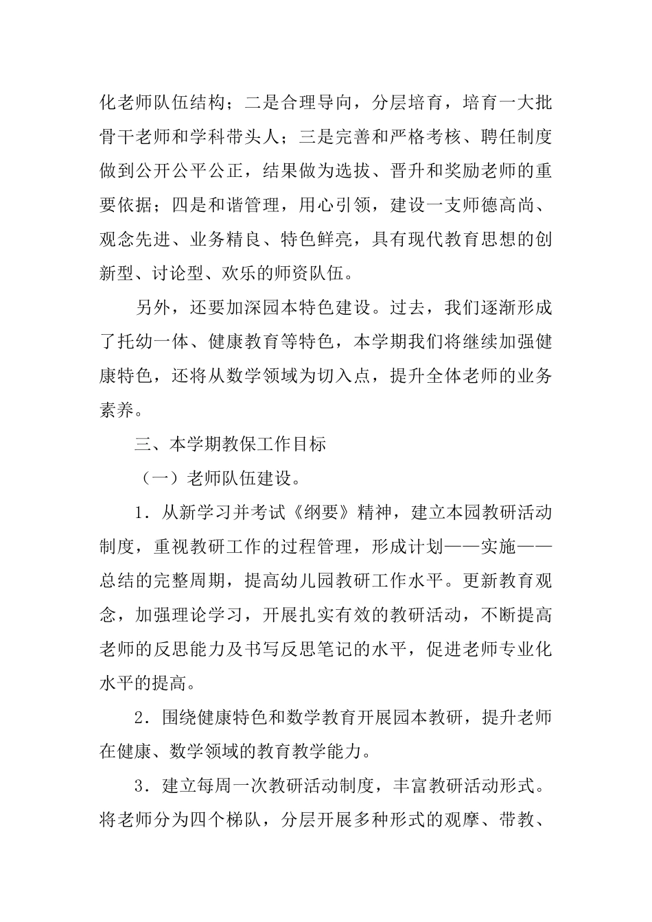 秋季工作计划_第2页