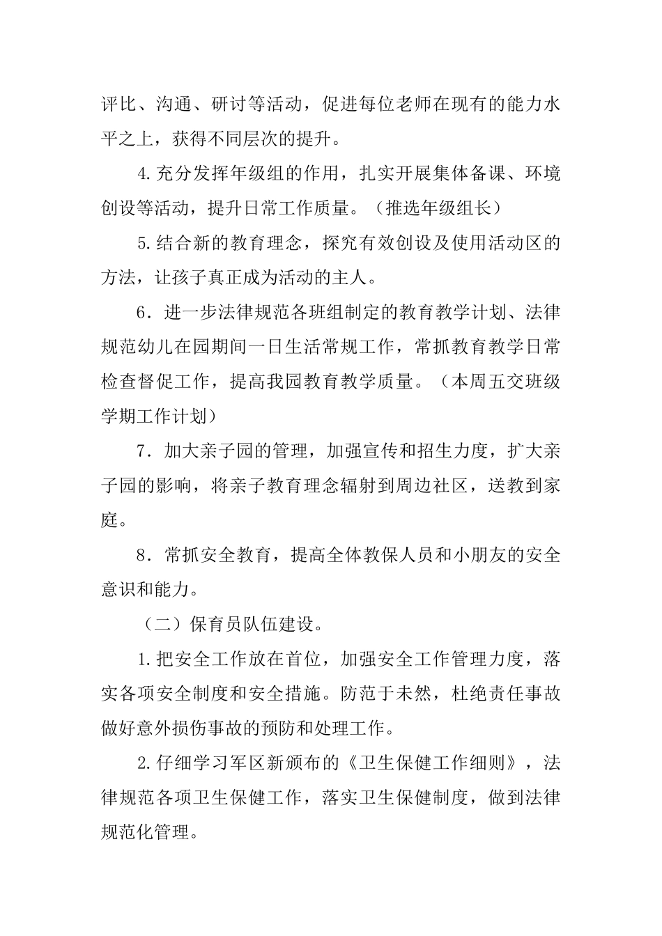 秋季工作计划_第3页