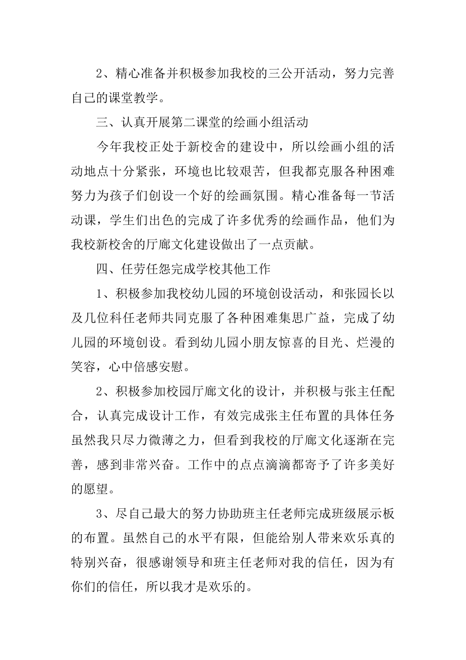 秋季幼儿园教师工作总结文本_第2页