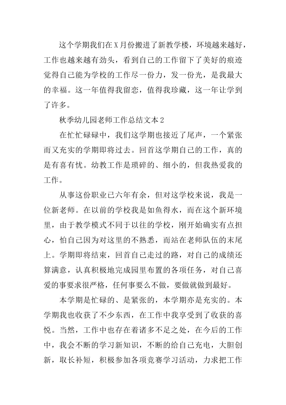 秋季幼儿园教师工作总结文本_第3页