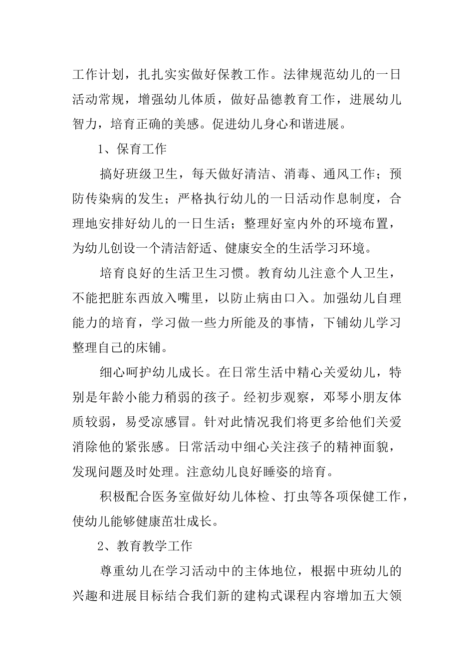 秋季幼儿园工作计划_第2页