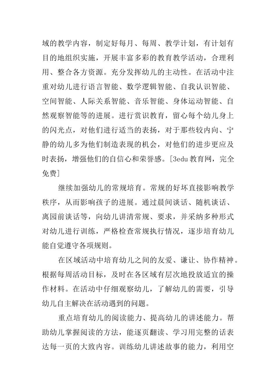 秋季幼儿园工作计划_第3页