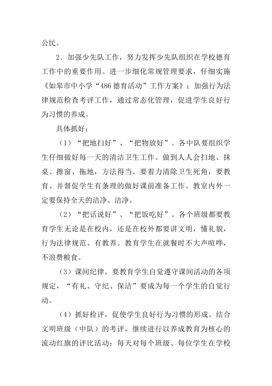 秋季少先队工作计划报告_第2页