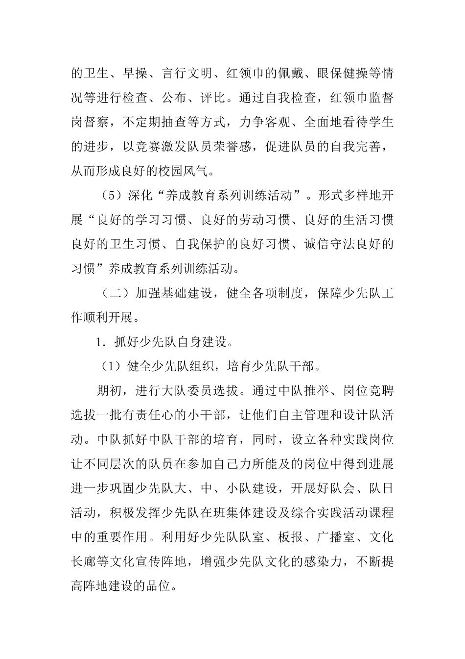 秋季少先队工作计划报告_第3页