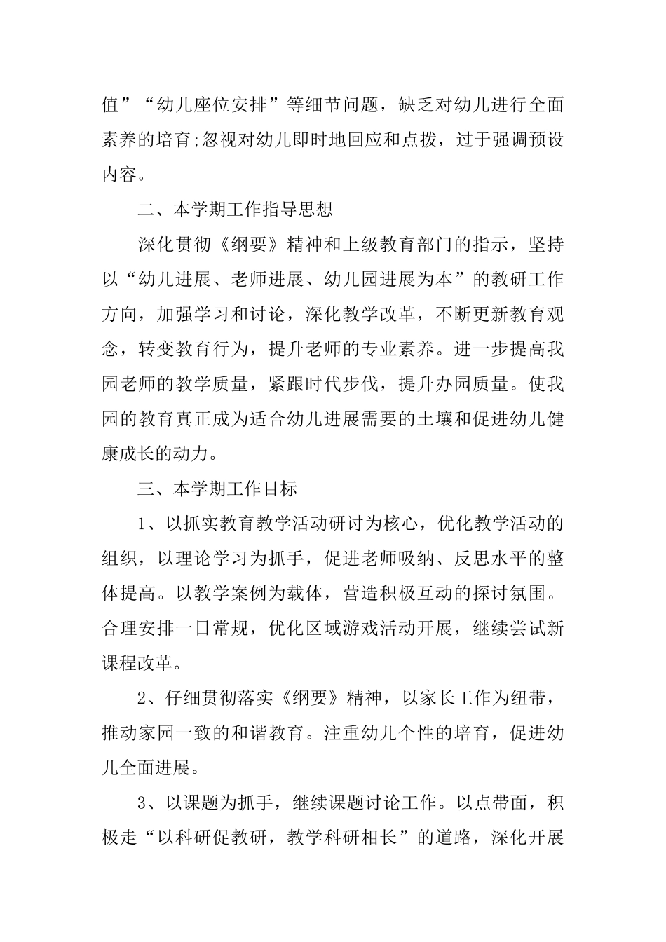 秋季幼儿园教研工作计划_第2页