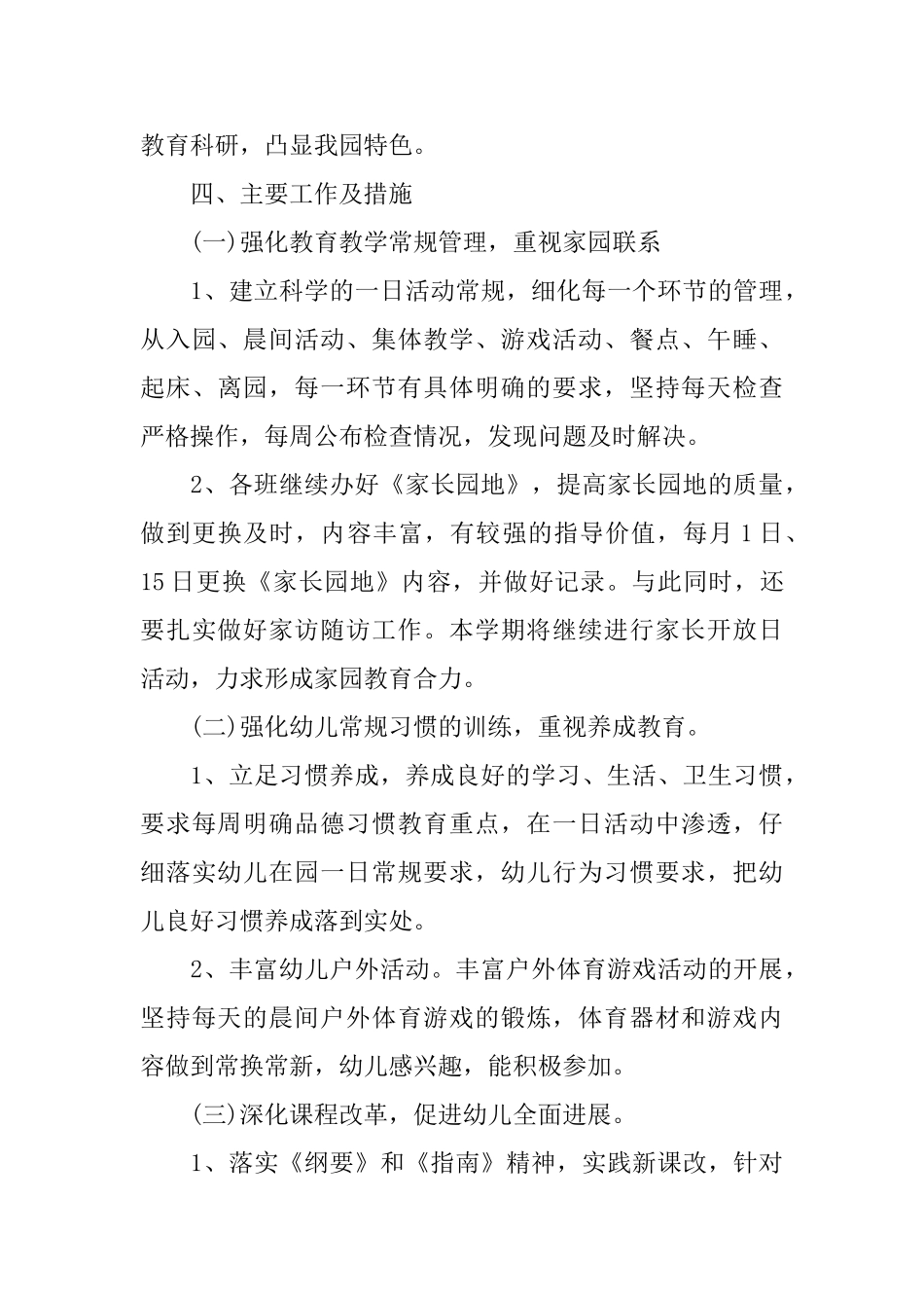 秋季幼儿园教研工作计划_第3页