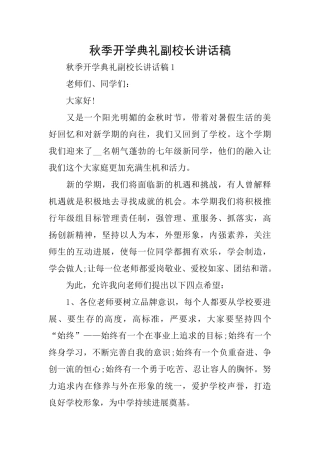 秋季开学典礼副校长讲话稿