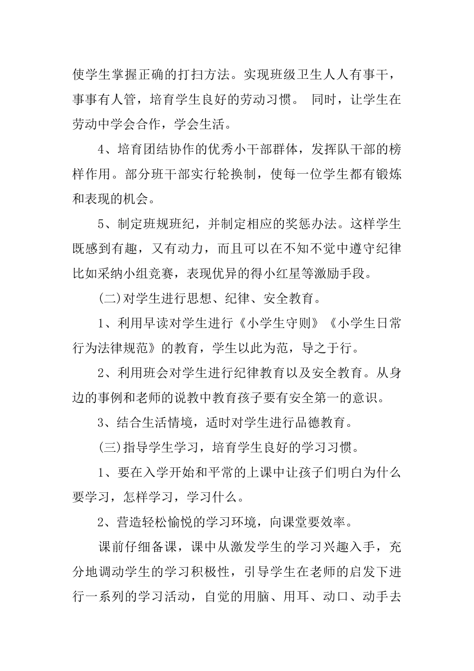 秋季开学一年级班主任工作计划_第2页