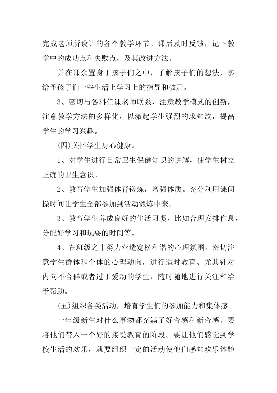 秋季开学一年级班主任工作计划_第3页