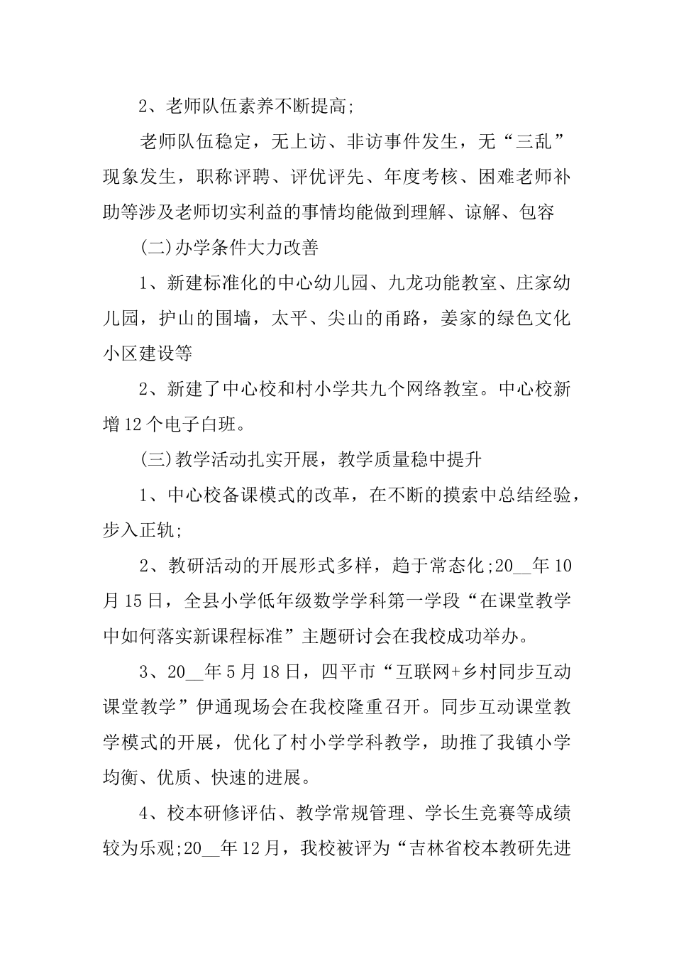 秋季开学在教师会上的讲话稿_第2页