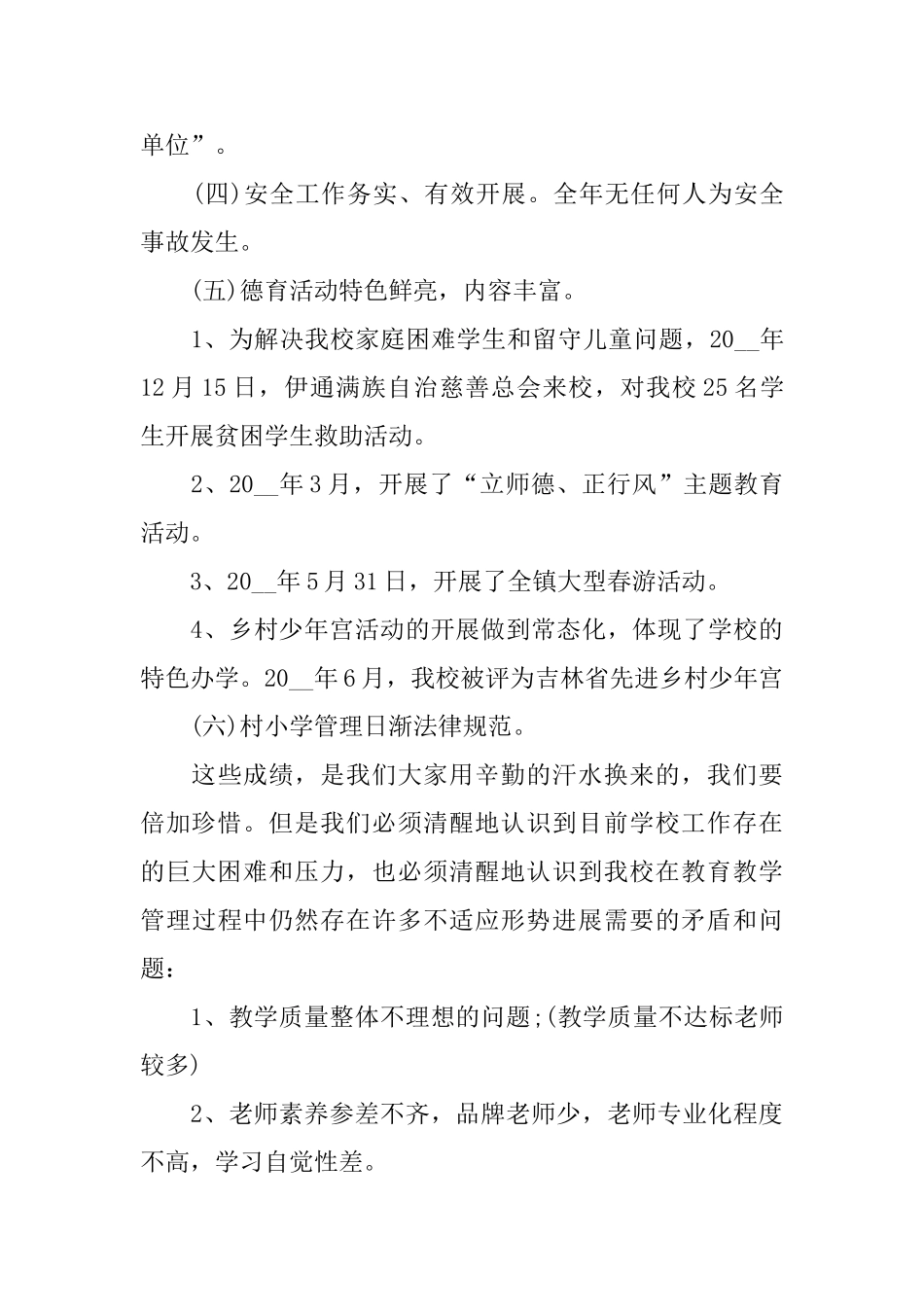 秋季开学在教师会上的讲话稿_第3页