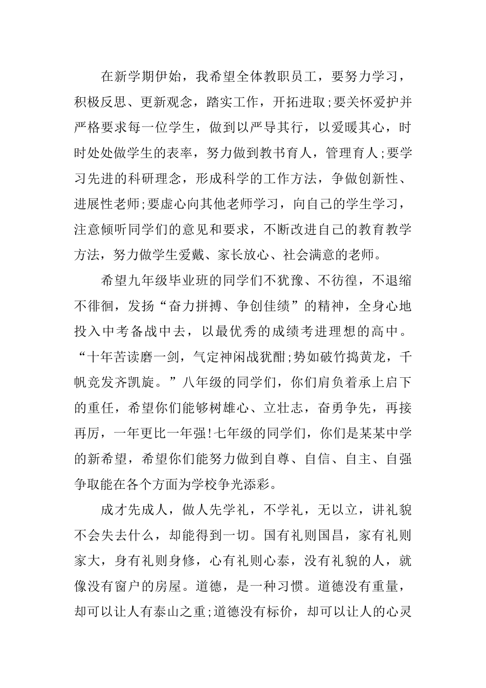 秋季开学前小学校长讲话稿_第2页