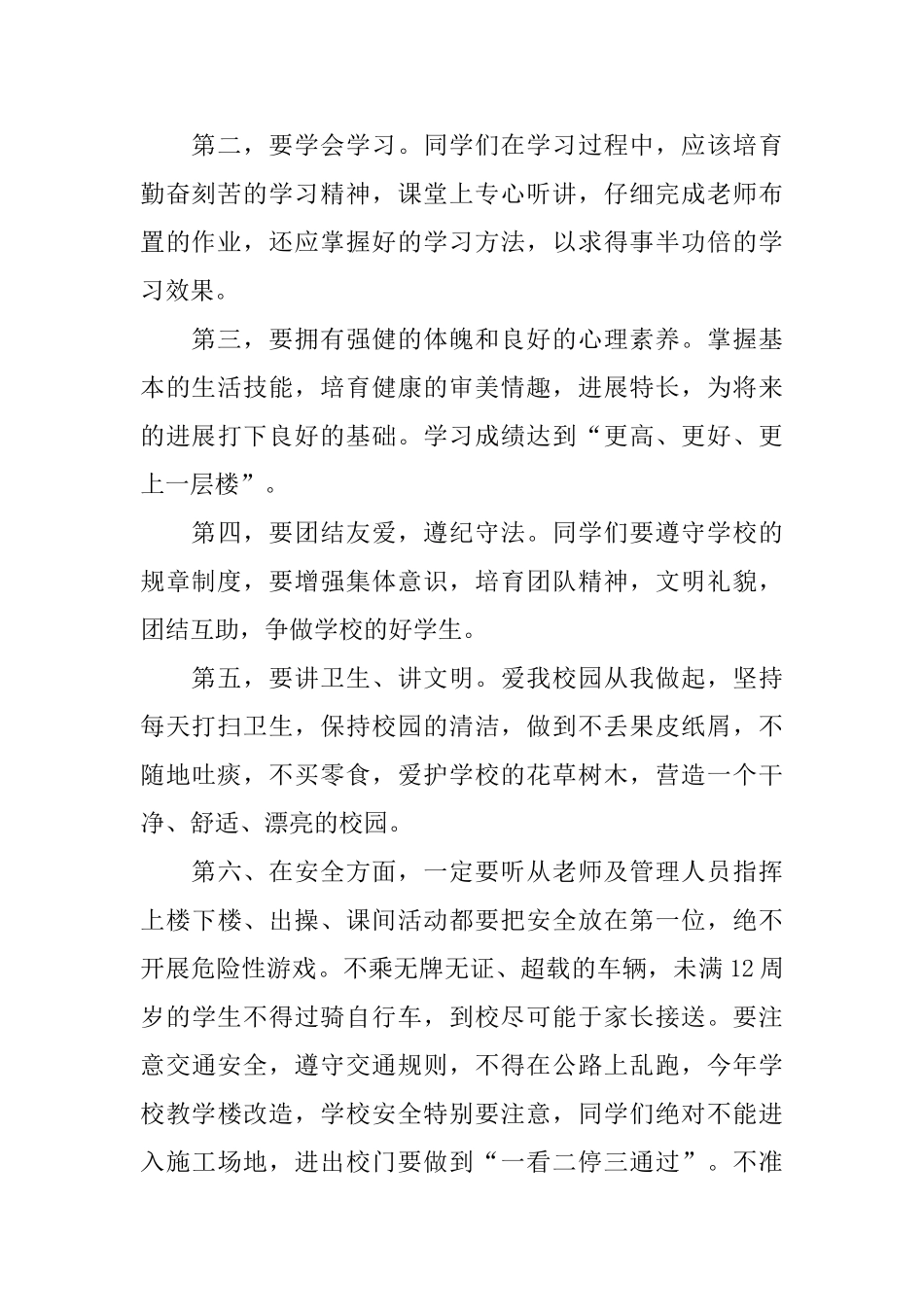 秋季开学的讲话稿_第2页