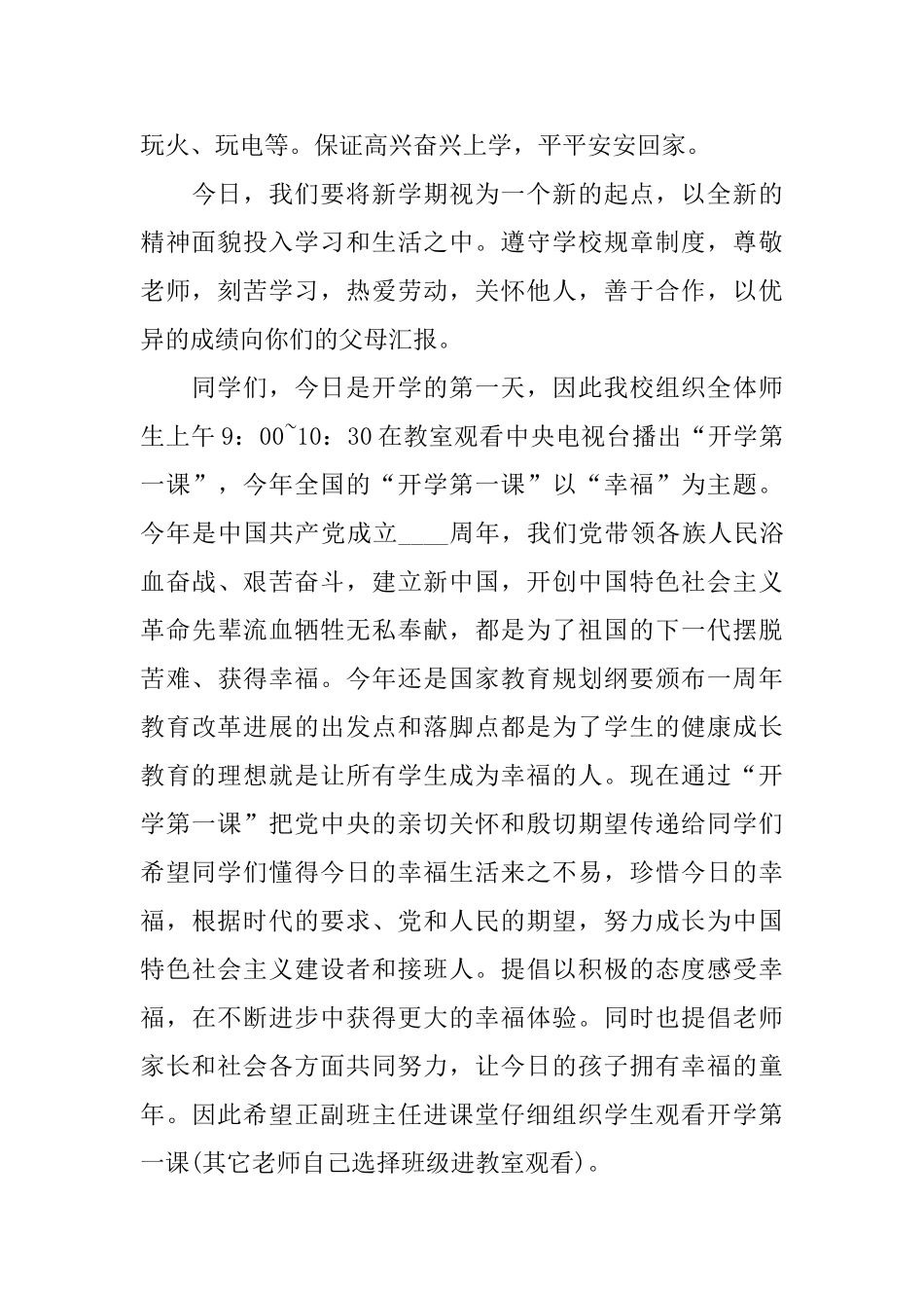 秋季开学的讲话稿_第3页